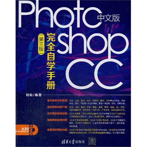 中文版 Photoshop CC完全自学手册-(第三版)-(第三版)-附赠DVD1张