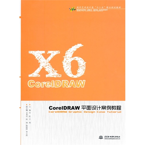 CoreIDRAW 平面设计案例教程