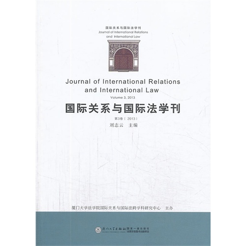 国际关系与国际法学刊:第3卷(2013):Volume 3. 2013