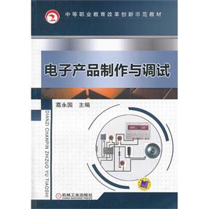 电子产品制作与调试-技术教育社区