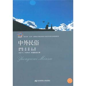 中外民俗-技术教育社区