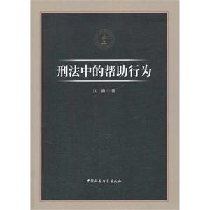 刑法中的帮助行为-技术教育社区