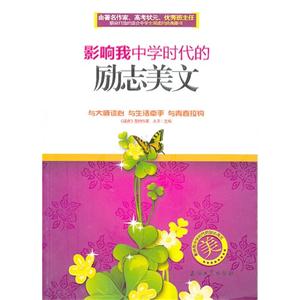 影响我中学时代的励志美文-技术教育社区