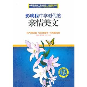 影响我中学时代的亲情美文-技术教育社区