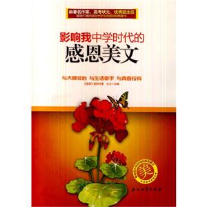 影响我中学时代的感恩美文-技术教育社区