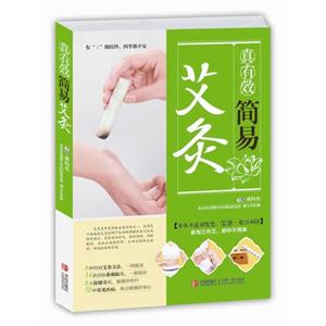 真有效简易艾灸-技术教育社区