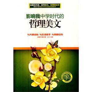 影响我中学时代的哲理美文-技术教育社区