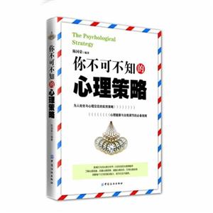 你不可不知的心理策略-技术教育社区