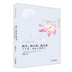 此生.你不来.我不老-千古第一情痴无稹诗传-技术教育社区
