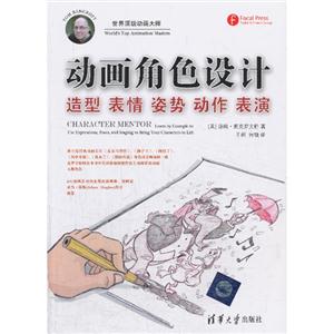 动画角色设计-造型 表情 姿势 动作 表演-技术教育社区