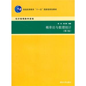 概率论与数理统计-(第2版)-技术教育社区