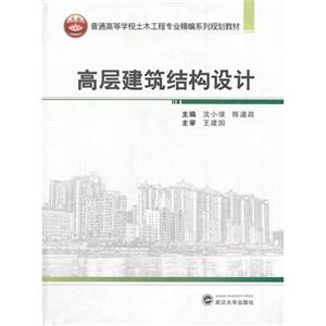 高层建筑结构设计-技术教育社区