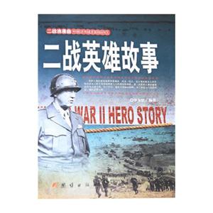 二战.英雄的故事-二战浪漫曲-技术教育社区