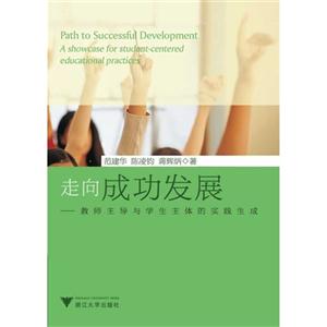 走向成功发展-教师主导与学生主体的实践生成-技术教育社区