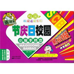 节庆日校园-小报手抄本-麦迪熊-黑板报-技术教育社区
