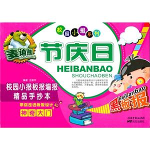节庆日-校园小报板报墙报精品手抄本-麦迪熊-黑板报-技术教育社区