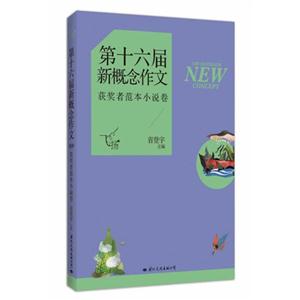 获奖者范本小说卷-第十六届新概念作文-飞扬-技术教育社区