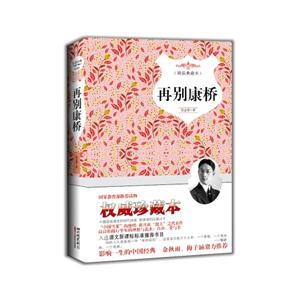 再别康桥-(插图典藏)-技术教育社区