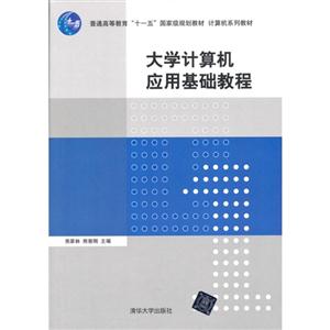 大学计算机应用基础教程-技术教育社区