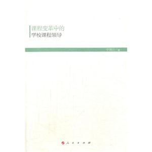 课程变革中的学校课程领导-技术教育社区