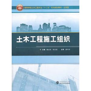 土木工程施工组织-技术教育社区