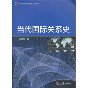当代国际关系史-技术教育社区