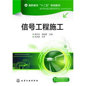 信号工程施工-技术教育社区