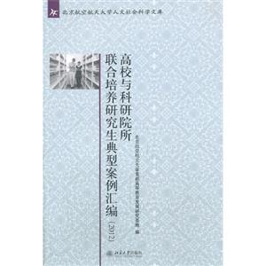 2012-高校与科研院所联合培养研究生典型案例汇编-技术教育社区