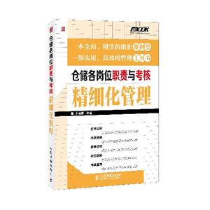 仓储各岗位职责与考核精细化管理-技术教育社区