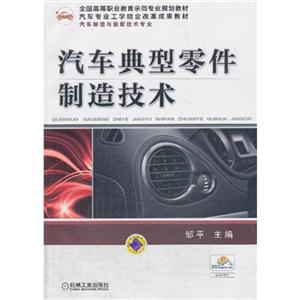 汽车典型零件制造技术-技术教育社区