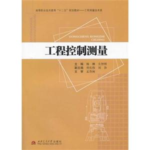 工程控制测量-技术教育社区