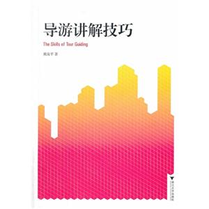 导游讲解技巧-技术教育社区