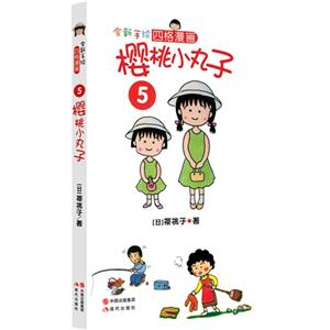 全新手绘四格漫画-樱桃小丸子5-技术教育社区