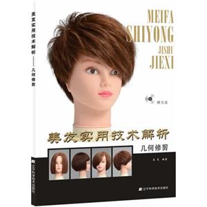 美发实用技术解析:几何修剪-技术教育社区