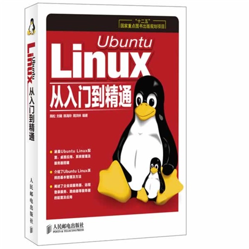 Linux从入门到精通