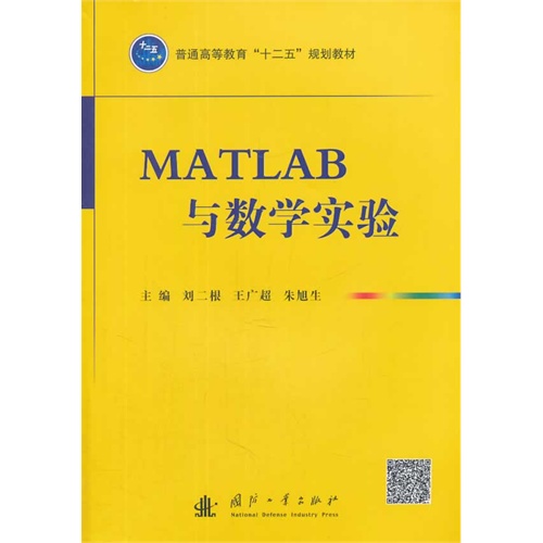 MATLAB与数学实验