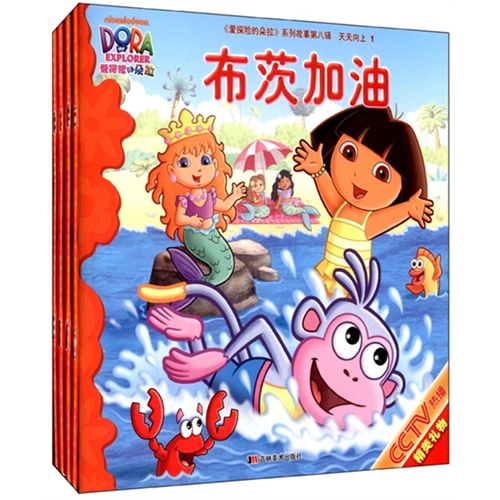 爱探险的朵拉第八辑 天天向上
