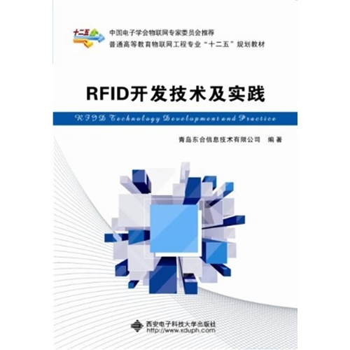 RFID开发技术及实践