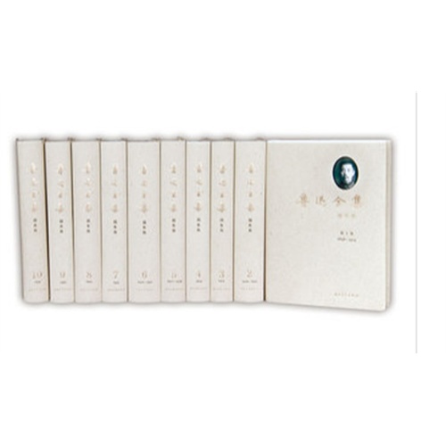 鲁迅全集(编年版全10卷)