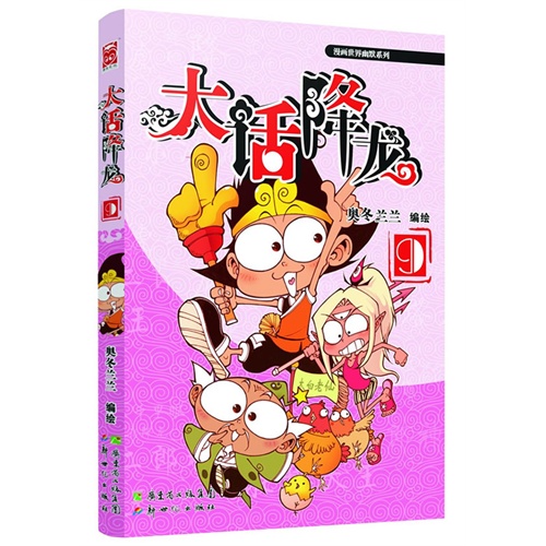 大话降龙