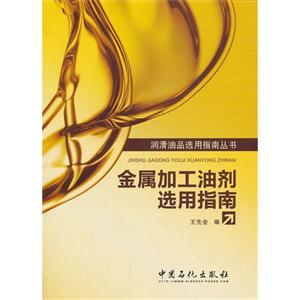 金属加工油剂选用指南-技术教育社区