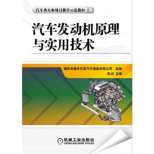 汽车发动机原理与实用技术-技术教育社区
