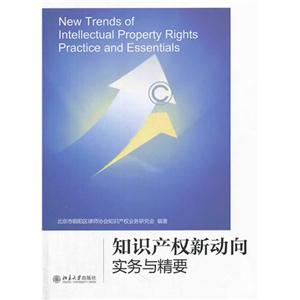 知识产权新动向实务与精要-技术教育社区