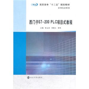 西门子S7-200 PLC项目式教程-技术教育社区