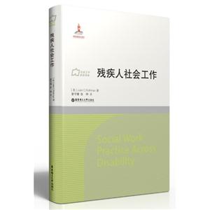 残疾人社会工作-技术教育社区