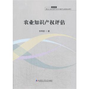 2013-农业知识产权评估-技术教育社区