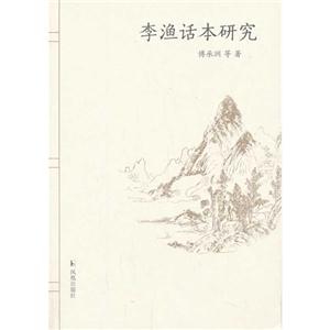 李渔话本研究-技术教育社区