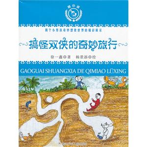 搞怪双侠的奇妙旅行-技术教育社区