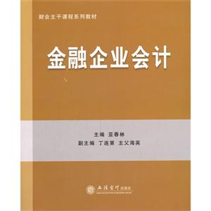 金融企业会计-技术教育社区