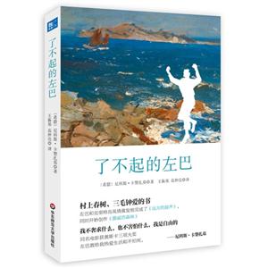 了不起的左巴-技术教育社区